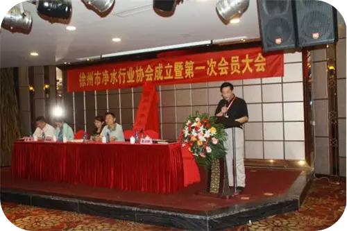 徐州市凈水行業協會成立大會